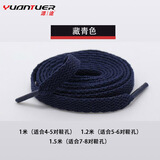 源途2双鞋带男女士扁形休闲运动多色多彩鞋绳 藏青色 4条 1.2米（适合5对孔）