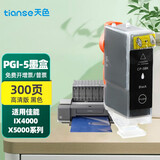 天色适用佳能ix4000墨盒ix5000 pgi-5bk pixma ix5000墨盒ip4300 PGI-5 BK黑色墨盒