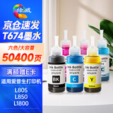 绘威T674墨水 适用爱普生L805 L1800 L850 L801 L810 L800 801 epson墨仓式打印机墨水 T6741-6 六色套装 大容量