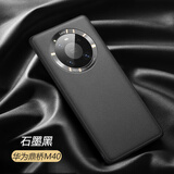 大智慧 华为鼎桥M40手机壳TD Tech保护套全包素皮软胶防摔外壳 臻选素皮【鼎桥M40】石墨黑