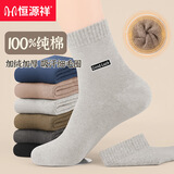 恒源祥男士袜子男冬季100%纯棉加绒加厚棉袜保暖中筒袜全棉男毛圈袜6双 浅灰 6双 均码 【加厚毛圈】