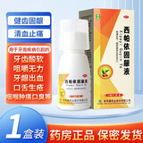 奇康 西帕依固龈液 30ml 健齿固龈 牙周疾病牙龈出血 口臭烟臭咽喉肿痛 牙齿酸软口舌生疮 5盒装【家庭常备】