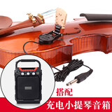 美妙斯WCP-60V小提琴拾音器 提琴专用音孔扩音 拾音器+爱歌音箱(主图视频款)