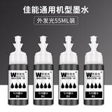 佳能适用 惠普 佳能 喷墨打印机845 846墨盒墨水 55ML连供填充彩色墨盒通用墨水染料四色套装 佳能通用黑色墨水四支