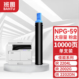 班图班图适用佳能2206n粉盒2425墨粉2204n 2204ad 2002g 2202l打印复印机碳粉npg-59大容量