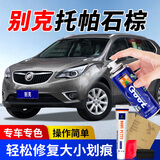GOOT冈图别克汽车补漆笔凯越君越君威英朗昂科威汽车自喷漆划痕修复漆 托帕石棕 新手简易修复【色漆+光油+补土】