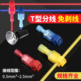 南立 T型免破线快速接线端子电线接线神器快接头筒灯并线分线连接卡扣 T2 30只 1.5-2.5平方