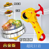 CXXYJ新款战陀双重超陀玩具男孩魔幻合金爆甲陀螺魔幻合体灯光拉绳陀螺 超陀巨岩 黄色电商盒