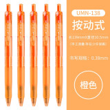 【联新办公】日本UN三菱中性笔UMN-138彩色中性笔水笔0.38mm黑色签字笔学生用笔 橙色 1支装