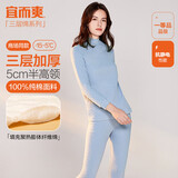 宜而爽【半高领三层加厚】100%纯棉保暖内衣男女款秋衣秋裤套装秋冬