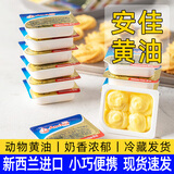 安佳原味动物黄油粒烘焙家用小包装淡味无盐煎牛排面包爆米花曲奇专用 【新西兰进口】安佳黄油5盒