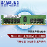 三星（SAMSUNG）DDR4 RECC 存储服务器内存条 ECC RDIMM REG 适配华为 联想 戴尔 惠普 浪潮 深信服 品牌服务器 16G 2666 RECC 服务器内存
