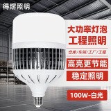 得焺led灯泡节能灯白光超亮大功率室内照明灯商用工厂e27螺口灯泡 100W-工程款-E27螺口/1只装