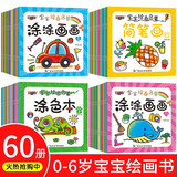 宝宝绘画启蒙简笔画/涂色本/涂涂画画  儿童涂色书填色书 涂鸦学画画书本涂色绘本书籍 全套60册