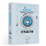 行为设计学 掌控关键决策 决断力修订版 奇普希思 罗振宇推荐 中信出版社图书