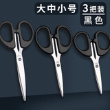K100剪刀办公剪子小剪刀手工大号家用便携式不锈钢剪纸刀儿童厨房学生线头裁纸裁缝刀 共3把(大号+中号+小号)