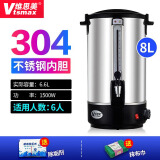 维思美 电热不锈钢开水桶商用8L奶茶保温桶双层开水器商用烧水桶