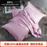 百年六合19姆米重磅双面真丝枕套100%桑蚕丝丝绸枕头套尺寸可定制  单只价 紫罗兰 48*74cm