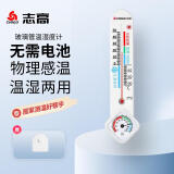志高（Chigo）温度计室内家用温度湿度计高精度免电池大棚温度表 室温计ZG-7019