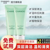自然堂（CHANDO）氨基酸水润保湿洗面奶洁面不紧绷去角质清洁毛孔泡沫深层清洁护肤 水润保湿洗颜霜100g*2