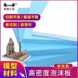 高密度泡沫板 手工地板diy造景砌块白蓝 模型底板地台  雕刻 定制选项