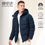 雪中飞男士鹅绒保暖冬季时尚百搭纯色商务休闲连帽羽绒服短款外套