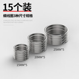 徕本304不锈钢钥匙圈环大小锁匙扣钥匙链男士汽车锁匙圈圆厚diy钥匙扣 细线圈 （三种尺寸共15个）