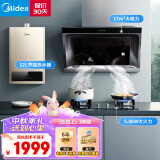 美的（Midea）抽油烟机灶具烟灶多件套装天然气热水器家用烟灶燃热厨房三件套J30+Q330+JSQ22-HWA