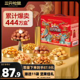 三只松鼠坚果礼盒11袋1690g 零食大礼包夏威夷果巴旦木腰果年货团购送礼