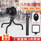 ulanzi【优篮子】MT-11多功能便携八爪鱼三脚架自拍手机单反微单相机通用vlog视频直播摄影摄像支架 【增蓝牙遥控器】八爪鱼支架+补光灯