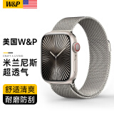 W&P【美国】新款适用苹果手表表带apple watch s10/9/ultra2米兰尼斯金属不锈钢表带iwatch S8/7/6/se 金属磁吸搭扣·星光色【49/46/45/44MM】