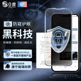 0度 适用苹果13Promax 17e 16e防窥钢化膜康宁玻璃医用护眼防蓝光防射线防眩光手机膜防爆耐刮手机膜 AG防眩 iPhone 13Pro Max-6.7英寸