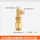 毕柯舒 单向阀零冷水热水器回水器止回阀三通全铜立式回水阀 4分内丝进水单向阀+外外内丝活接三通