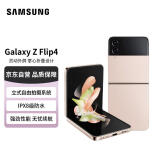 SAMSUNG Galaxy Z Flip4 掌心折叠设计 立式自由拍摄系统 小屏大用 8GB+512GB粉 5G折叠屏手机
