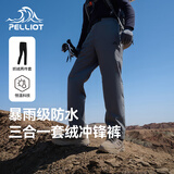 伯希和（Pelliot）[经典2.0]户外冲锋裤男防风长裤保暖三合一登山裤114302081灰S