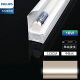 飞利浦（PHILIPS）LED灯源直管支架灯t8单端进电灯管日光灯电棒荧光灯卧室角灯全套 带单边反光罩LED单管16W中性光