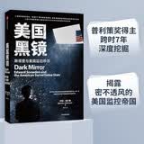 美国黑镜 斯诺登与美国监控帝国