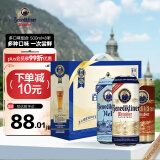 百帝王（Benediktiner）多口味混合啤酒 500ml*8听 礼盒装 多种口味一次尝鲜口味随机