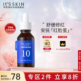 伊思（It’s skin）能量10精华液LI 30ml 舒缓泛红肌肤敏感肌抗痘面部精华男女适用