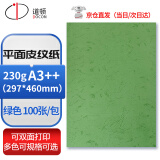 道顿  230g A3++平面皮纹纸封皮纸胶装机装订机仿皮纹纸标书文件 封面纸 云彩纸 230g A3++  绿色