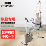 Fitmaster中老年卧式家用健身车功能上下肢脚踏车训练器手脚锻炼腿部器材 四功能健身车