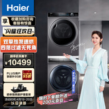 海尔（Haier）洗烘套装 10kg晶彩直驱变频滚筒洗衣机+10kg双擎热泵烘干机 EG100MATE8SU1+HBNS100-FQ176U1