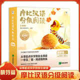 【升级点读版】摩比汉语分级阅读萌芽探索成长飞跃点读版 学而思 儿童识字书汉语启蒙宝宝书籍绘本识字中文自主分级阅读 萌芽篇（13册）赠200分钟数字资源