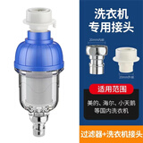 华厦金牛前置过滤器电热水器家用自来水龙头花洒过滤网不锈钢阻水垢净水器 前置过滤器+快接洗衣机
