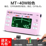 musedo小天使MT-40W长笛萨克斯小号笛子调音器管乐专用校音器节拍器 MT40W粉+拾音电池+谱架
