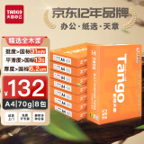 天章 （TANGO）新橙天章A4打印纸 70g 500张*8包 双面打印复印纸 顺滑不卡纸高性价比 整箱4000张【明星品质款】