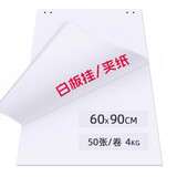紫薇星（ZIWEISATR） 紫薇星（50张）A1白板纸60*90CM尺寸办公支架白板挂纸夹纸 60*90厘米（50张）