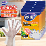 妙洁 一次性手套食品级PE加厚塑料厨房用野餐50只装6包组合