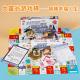 大富翁游戏棋儿童经典超大号成年桌游豪华版强手棋学生中国世界之旅玩具 【铜牌】幸福人生-适合2-4人