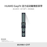 HUAWEI EasyFit 运动软胶经典GT氟橡胶 湖光青 表带22mm 夜光款